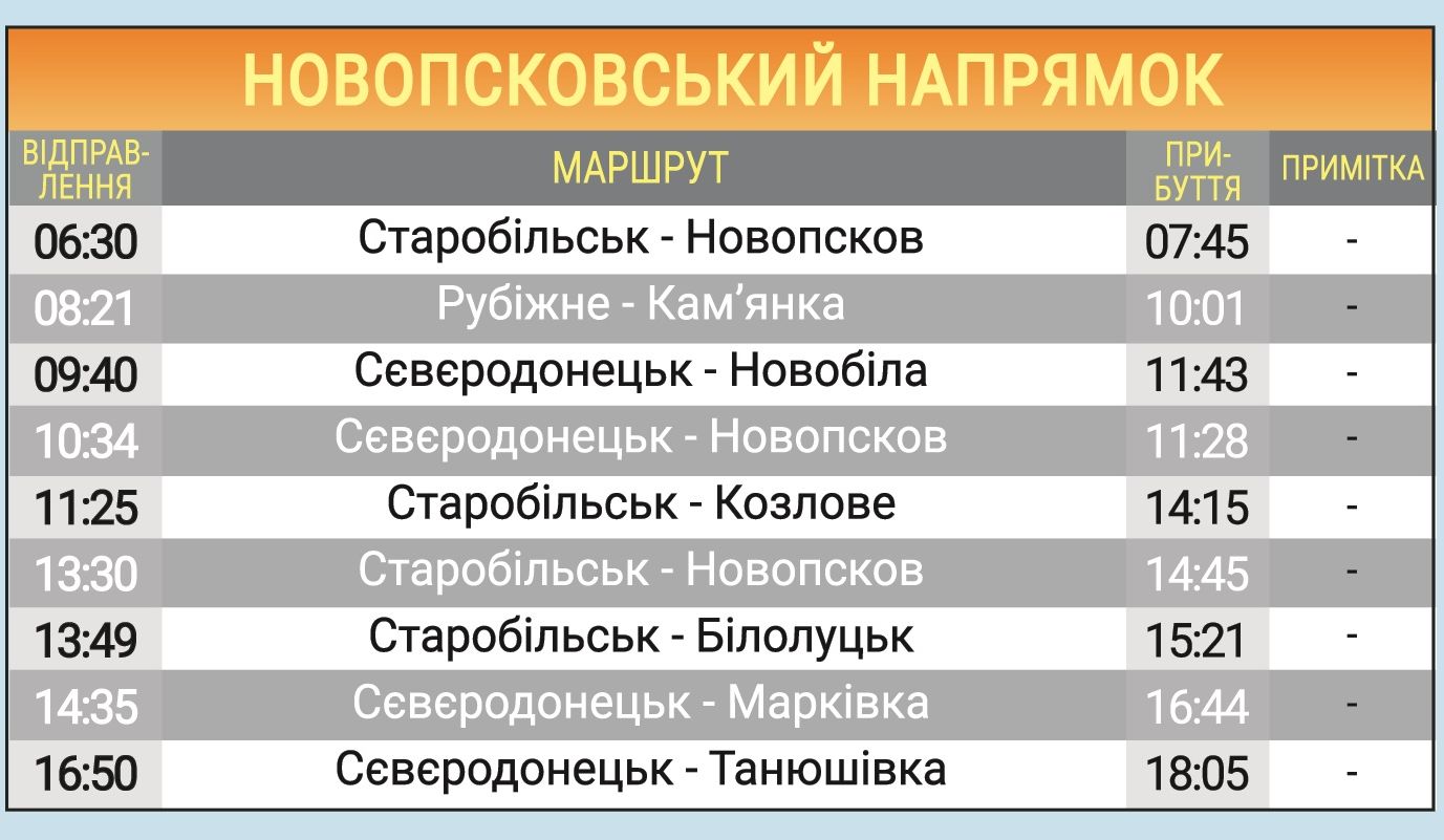 Розклад руху міжміських автобусів  | Новини Старобільськ