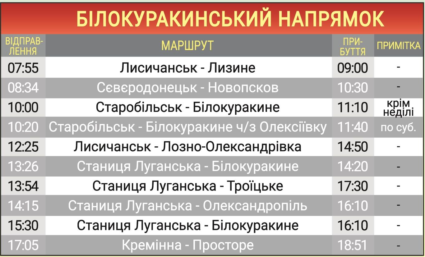 Розклад руху міжміських автобусів  | Новини Старобільськ