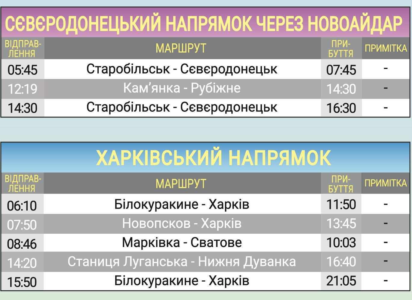 Розклад руху міжміських автобусів  | Новини Старобільськ