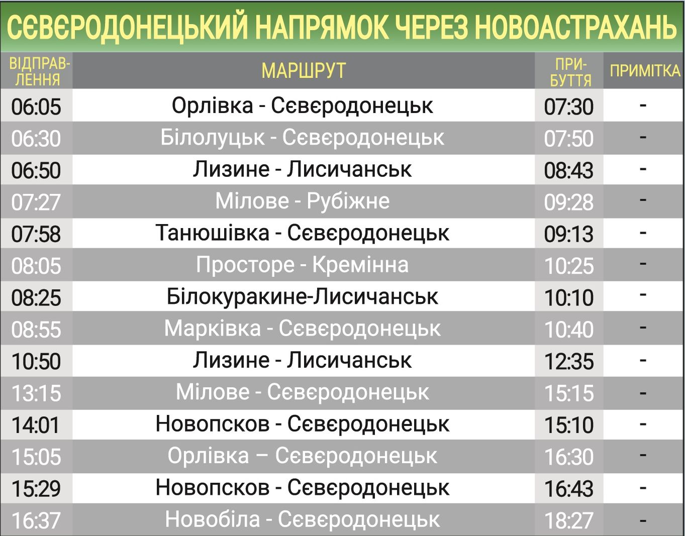 Розклад руху міжміських автобусів  | Новини Старобільськ