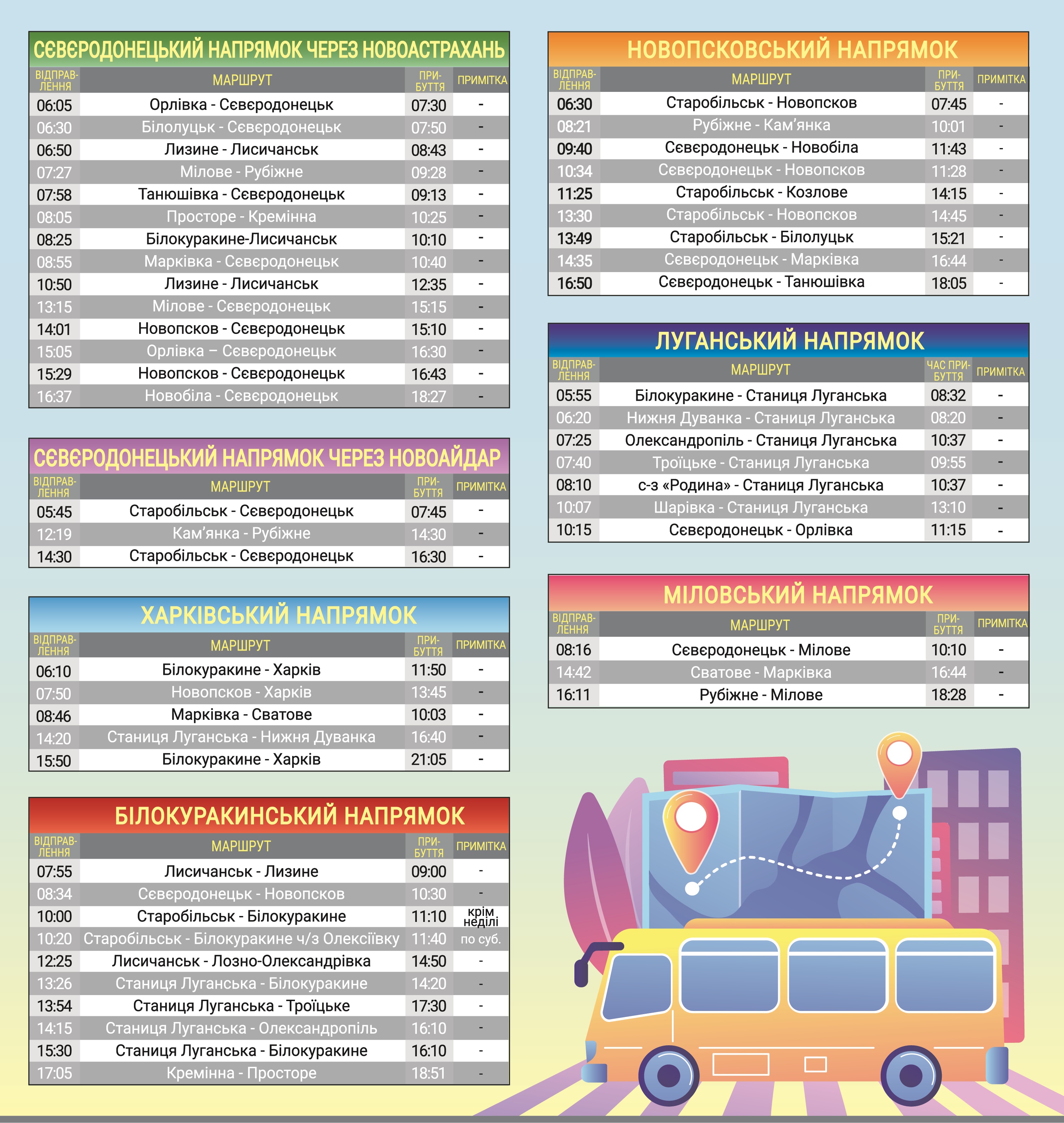 Розклад руху міжміських автобусів  | Новини Старобільськ