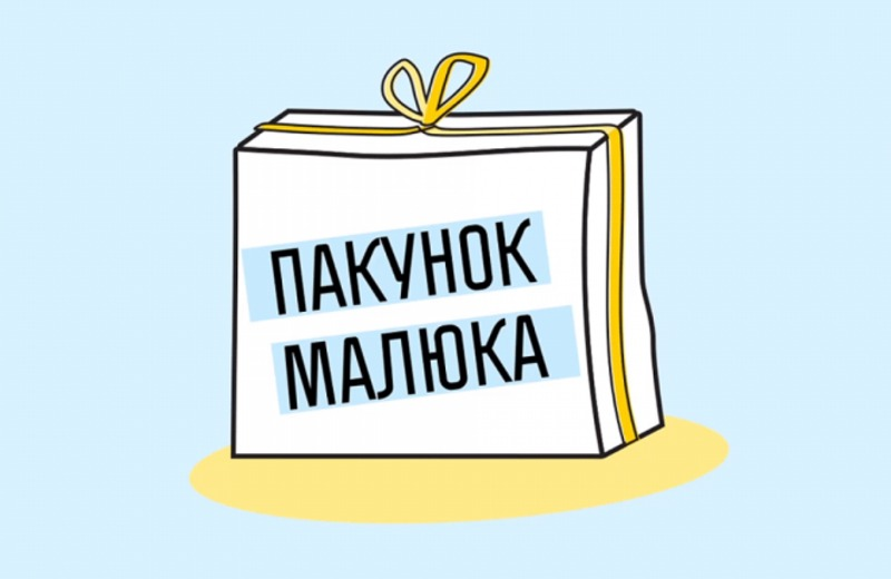 Зміни у виплаті компенсації за відмову від «пакунка малюка» | Новини Старобільськ