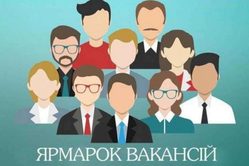 Відбудеться «Ярмарок вакансій» | Новини Старобільськ