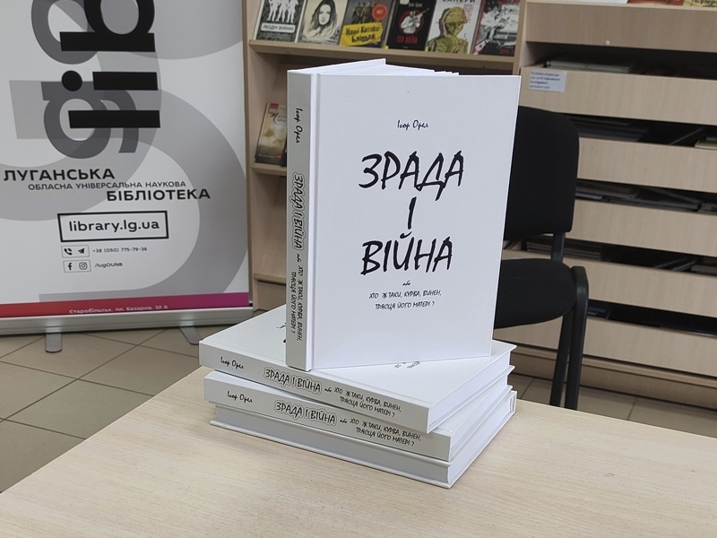 Презентація нової книги | Новини Старобільськ