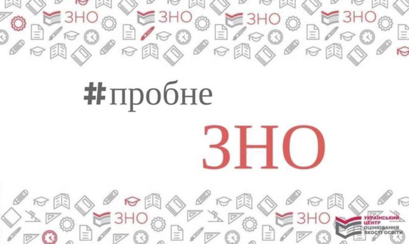 Визначені дати реєстрації та тестування пробного ЗНО-2022