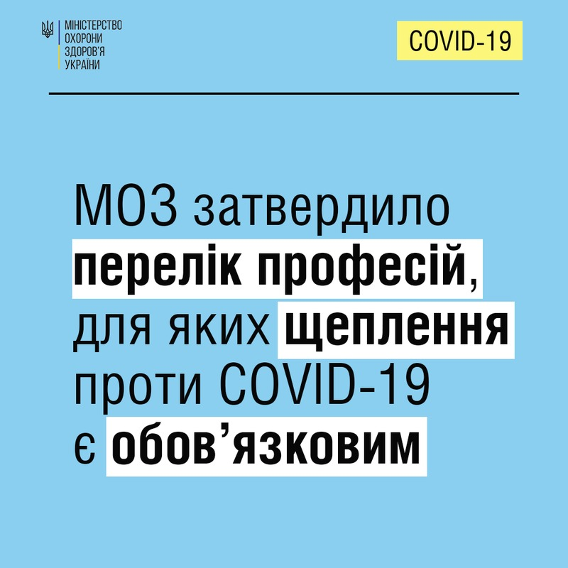 Перелік професій, де працівники мають зробити обов'язкове профілактичне щеплення | Новини Старобільськ