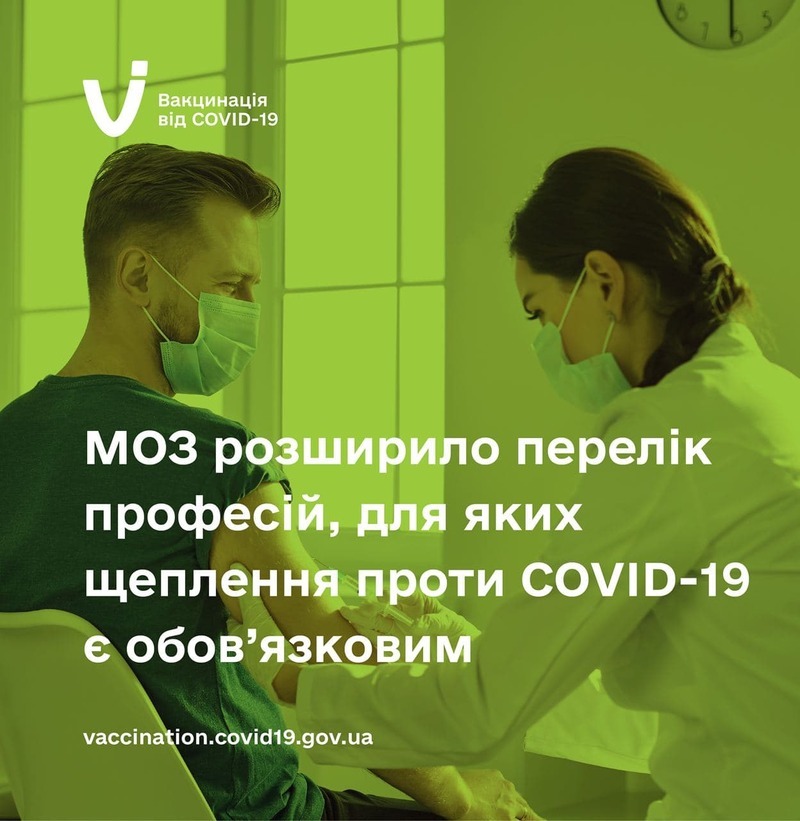 Розширили перелік професій, для яких щеплення проти COVID-19 є обов’язковим | Новини Старобільськ