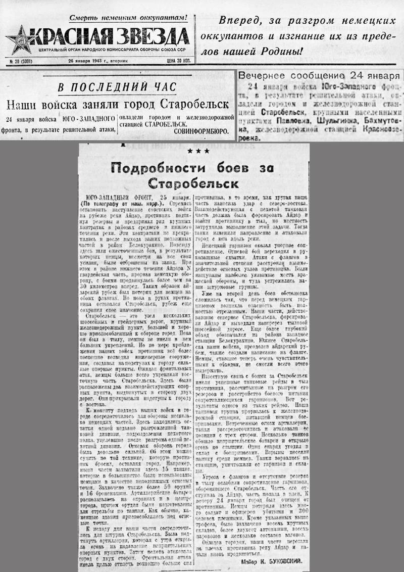 Старобельск освободили не 23 января 