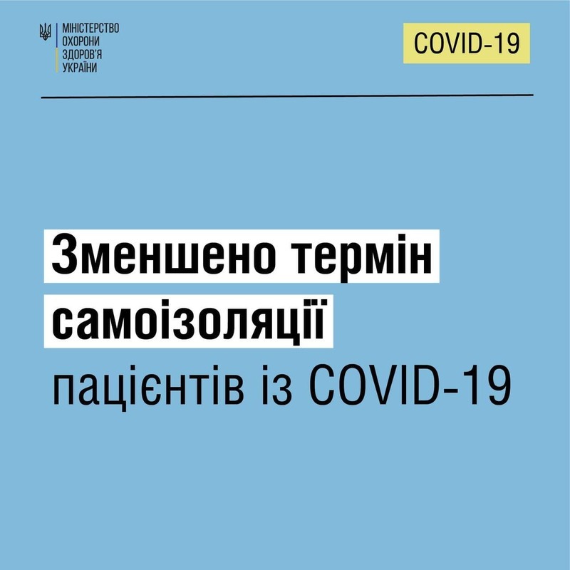 Скоротили тривалість лікування пацієнтів із COVID-19