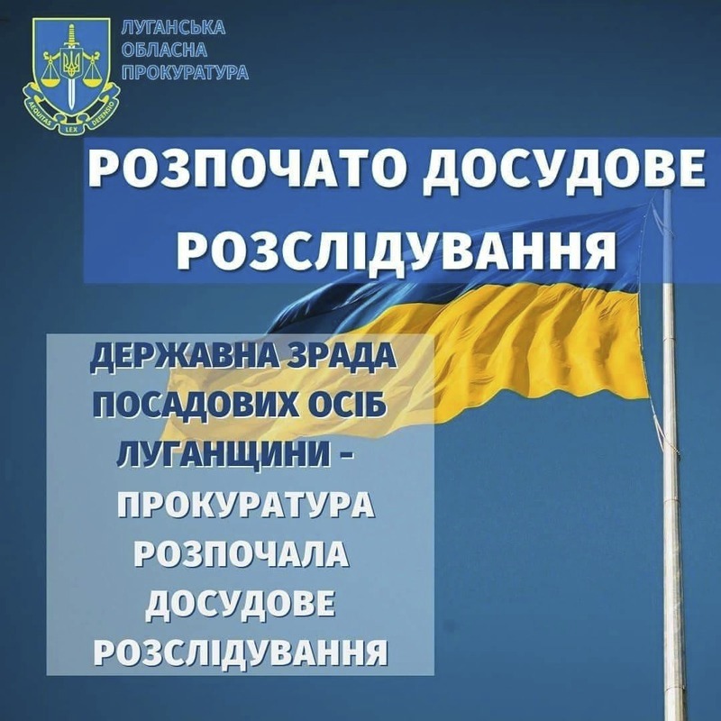 Суддя та деякі поліцейські Новоайдарщини стали на бік окупантів