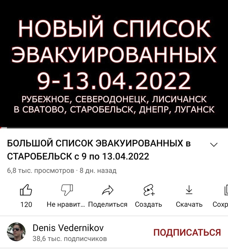 На Ютубі викладено списки евакуйованих до Старобільська | Новини Старобільськ