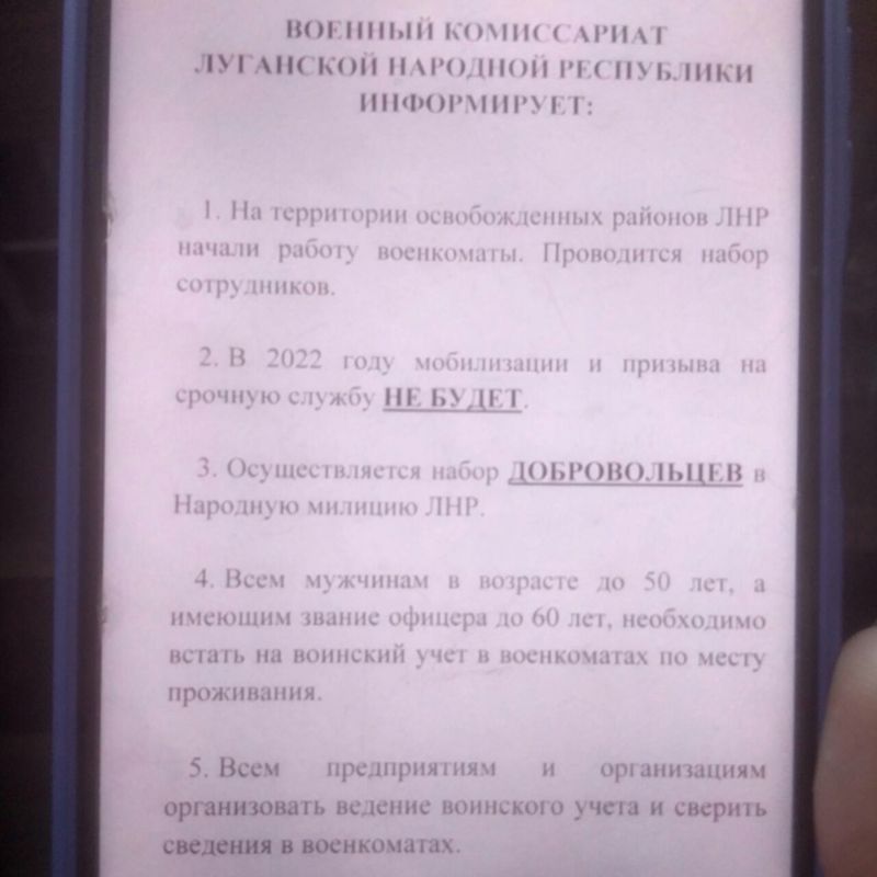 Окупанти вимагають стати на облік до військомату у Старобільську | Новини Старобільськ