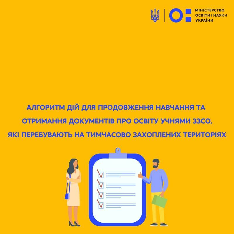 Як продовжити вчитися школяру на окупованій території