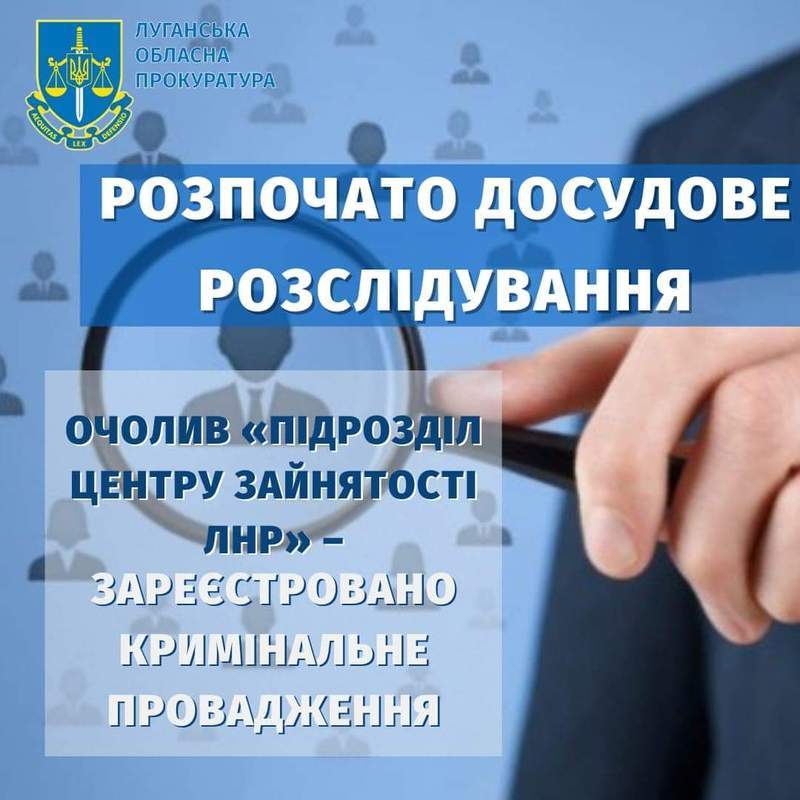 Відкрито кримінальне провадження проти "керівника" Центру зайнятості | Новини Старобільськ