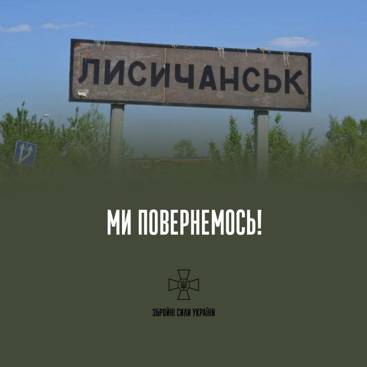 Збройні сили України залишили Лисичанськ