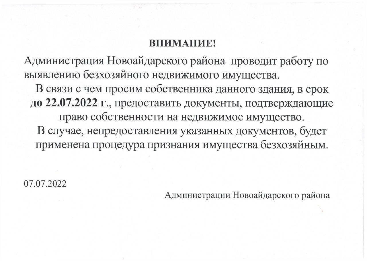 В Новоайдарі окупанти вирішили забирати у людей нерухомість