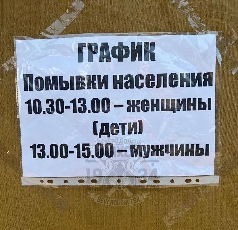 Окупанти в Сєвєродонецьку відкрили "помивочні"