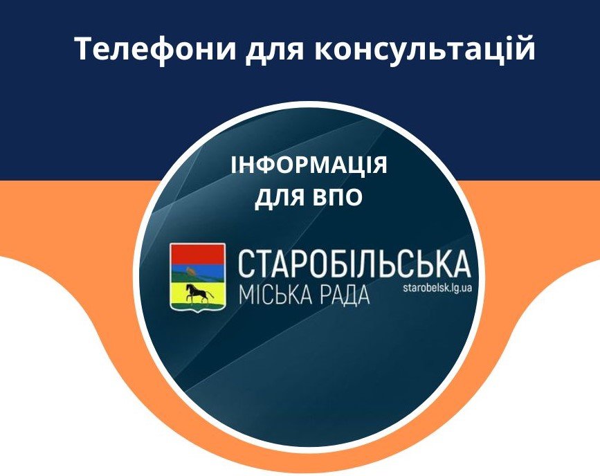 Старобільська міська рада надає консультації | Новини Старобільськ