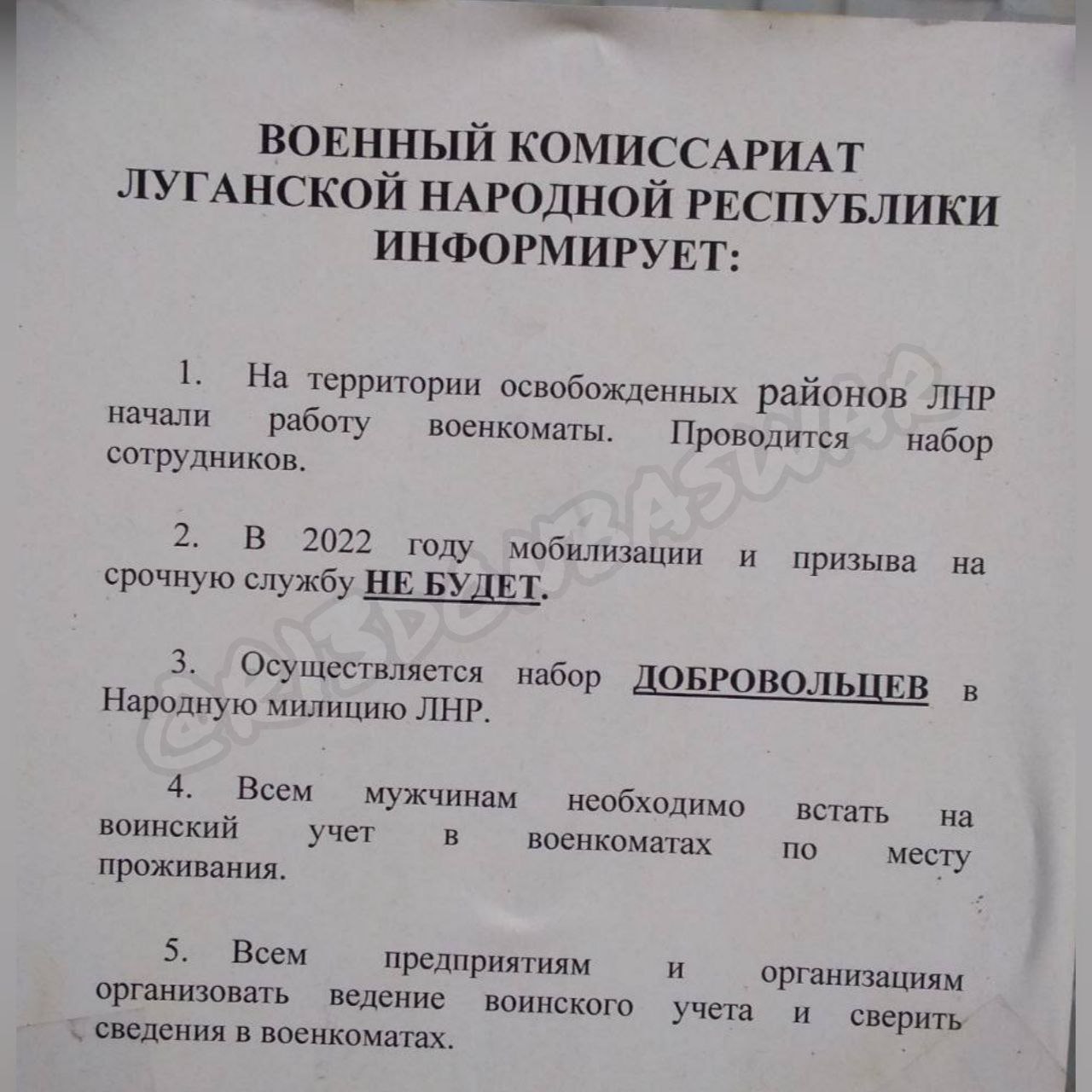 Окупанти закликають чоловіків стати на військовій облік | Новини Старобільськ