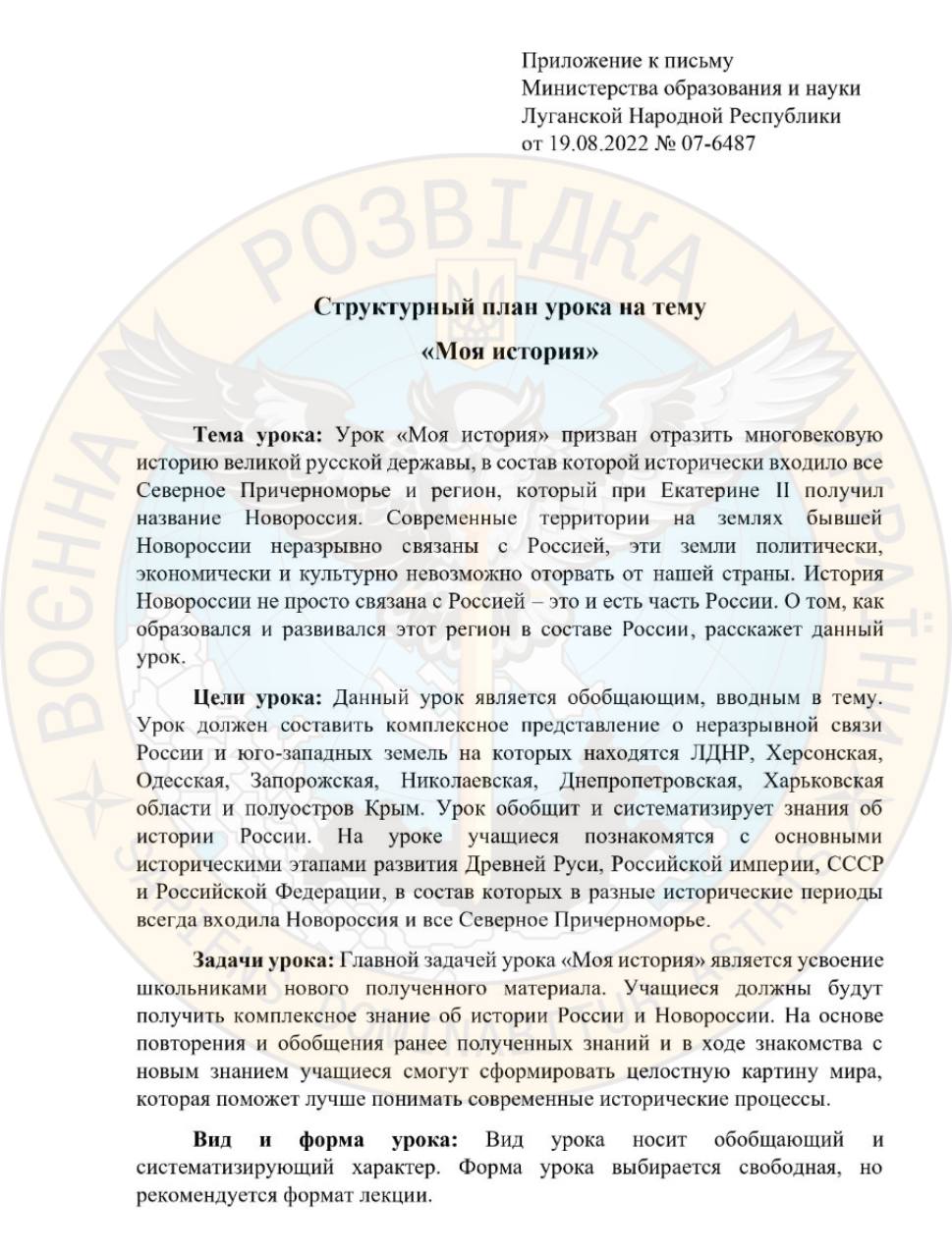 На Луганщині окупанти підготували псевдоісторичну методичку до 1 вересня – ГУР | Новини Старобільськ