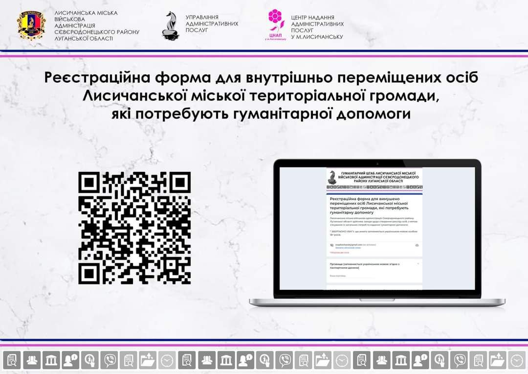 Про допомогу ВПО з Лисичанська