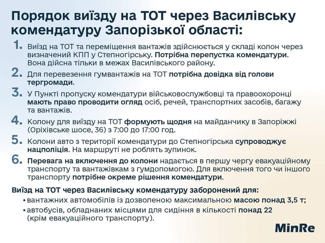 Оновлено порядок виїзду на ТОТ через Запорізьку область