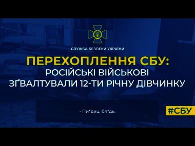 Російські військові на Луганщині зґвалтували 12-річну дівчинку