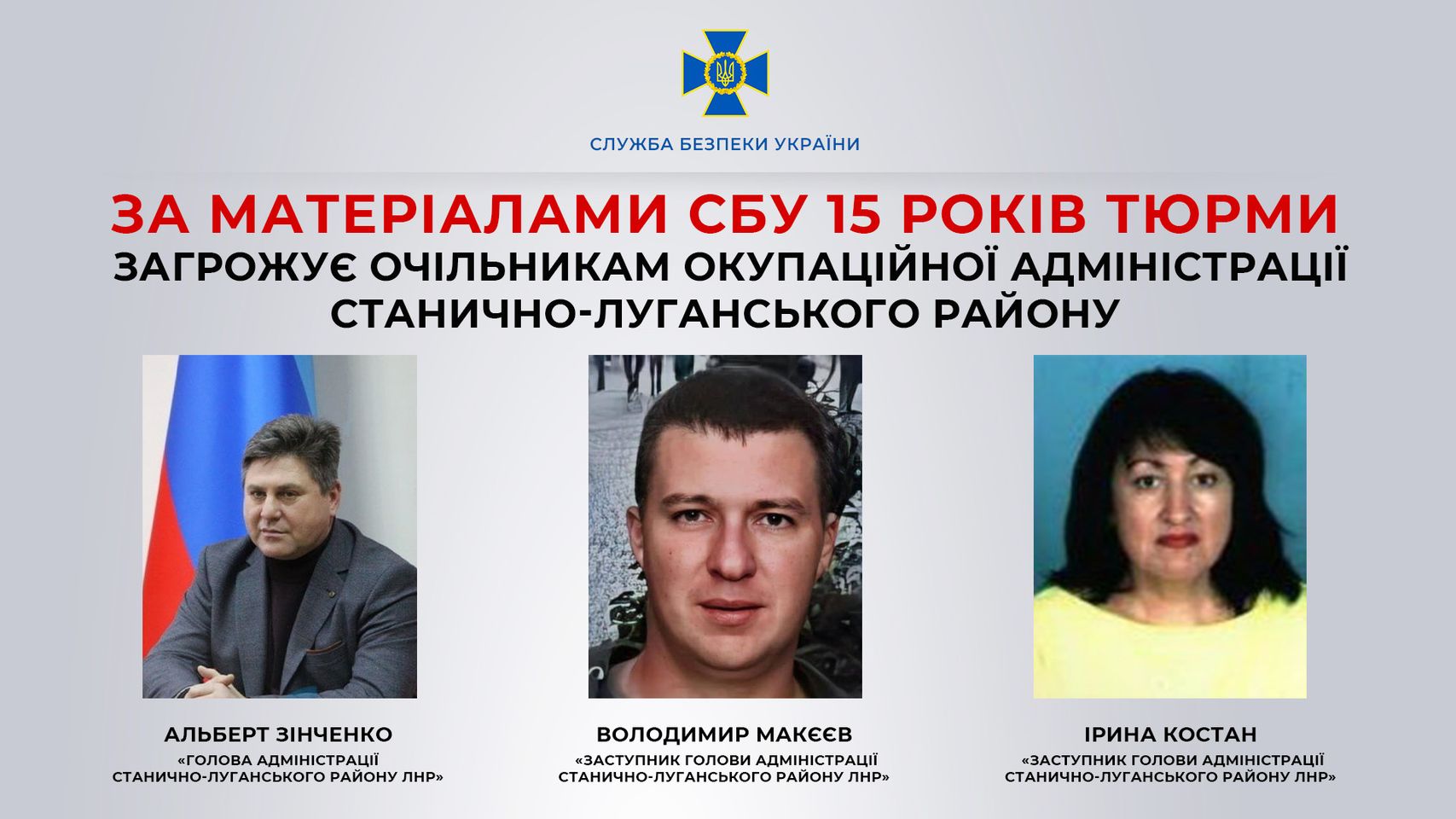 Очільникам адміністрації Станично-Луганського району загрожує 15 років за колабораційну діяльність