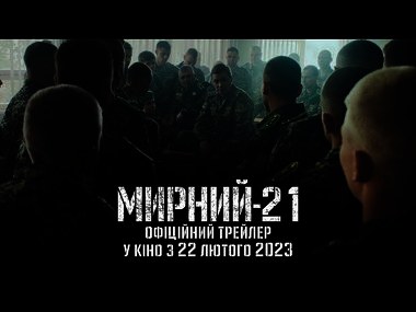 Вийшов трейлер фільму про луганських прикордонників