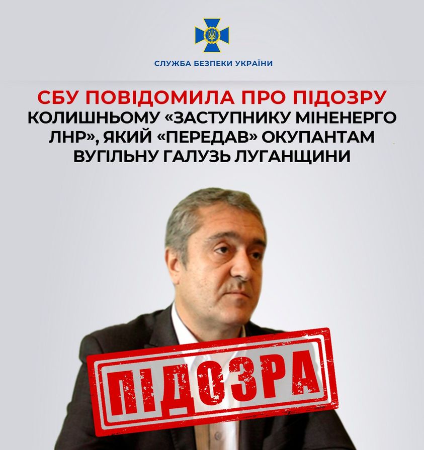 СБУ повідомила про підозру колишньому «заступнику міненерго лнр»