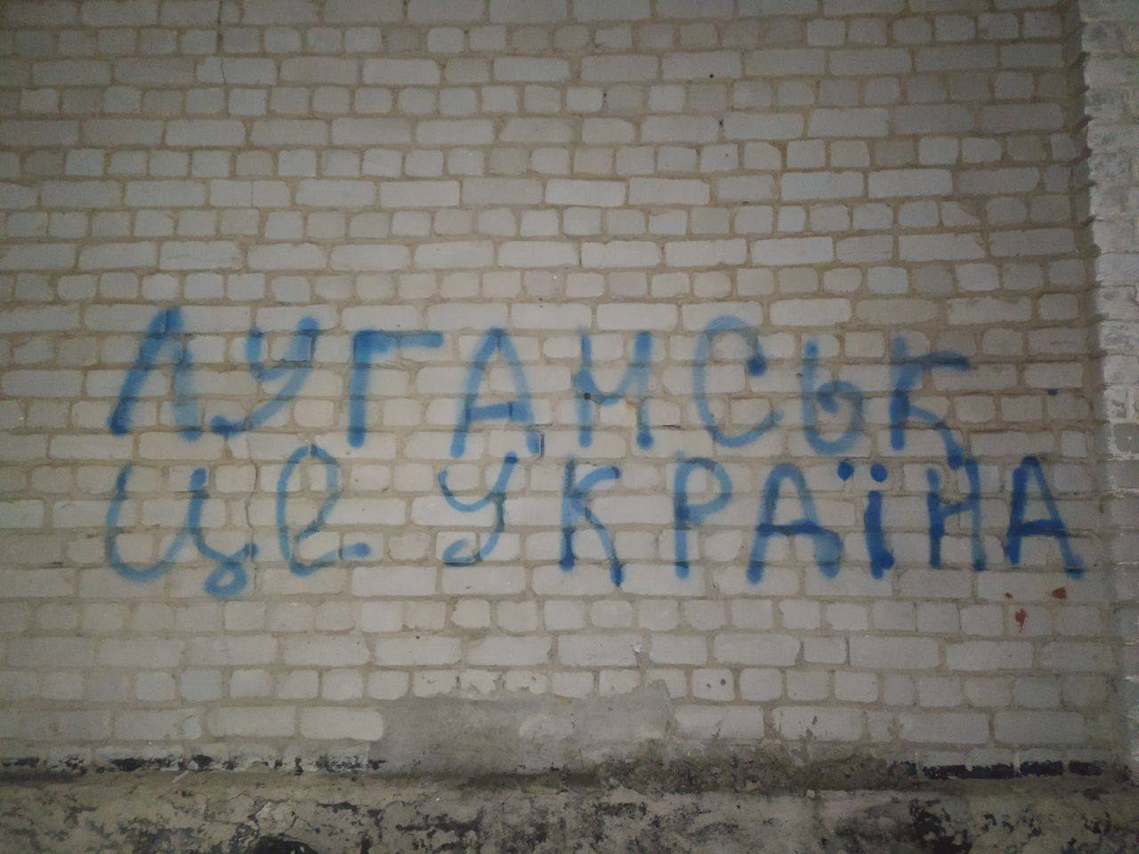 Українська символіка продовжує з'являтися на окупованій Старобільщині