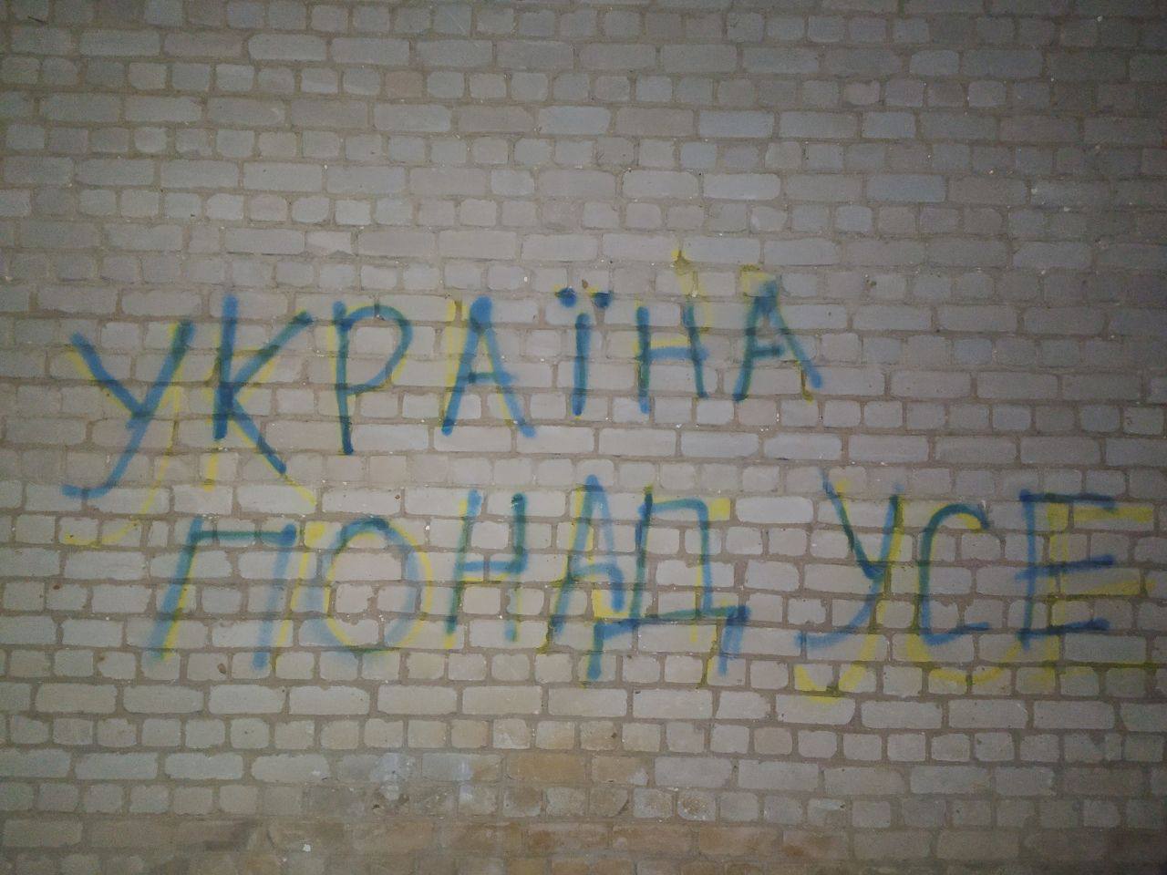 Українська символіка продовжує з'являтися на окупованій Старобільщині