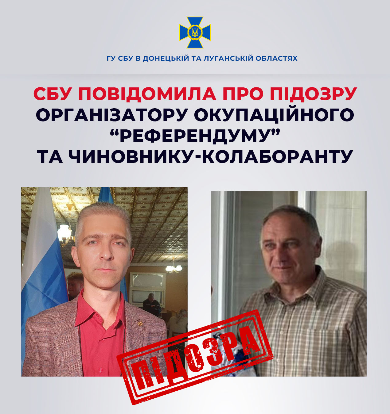 Чергові прислужники окупаційного режиму з Луганщини отримали підозру від СБУ