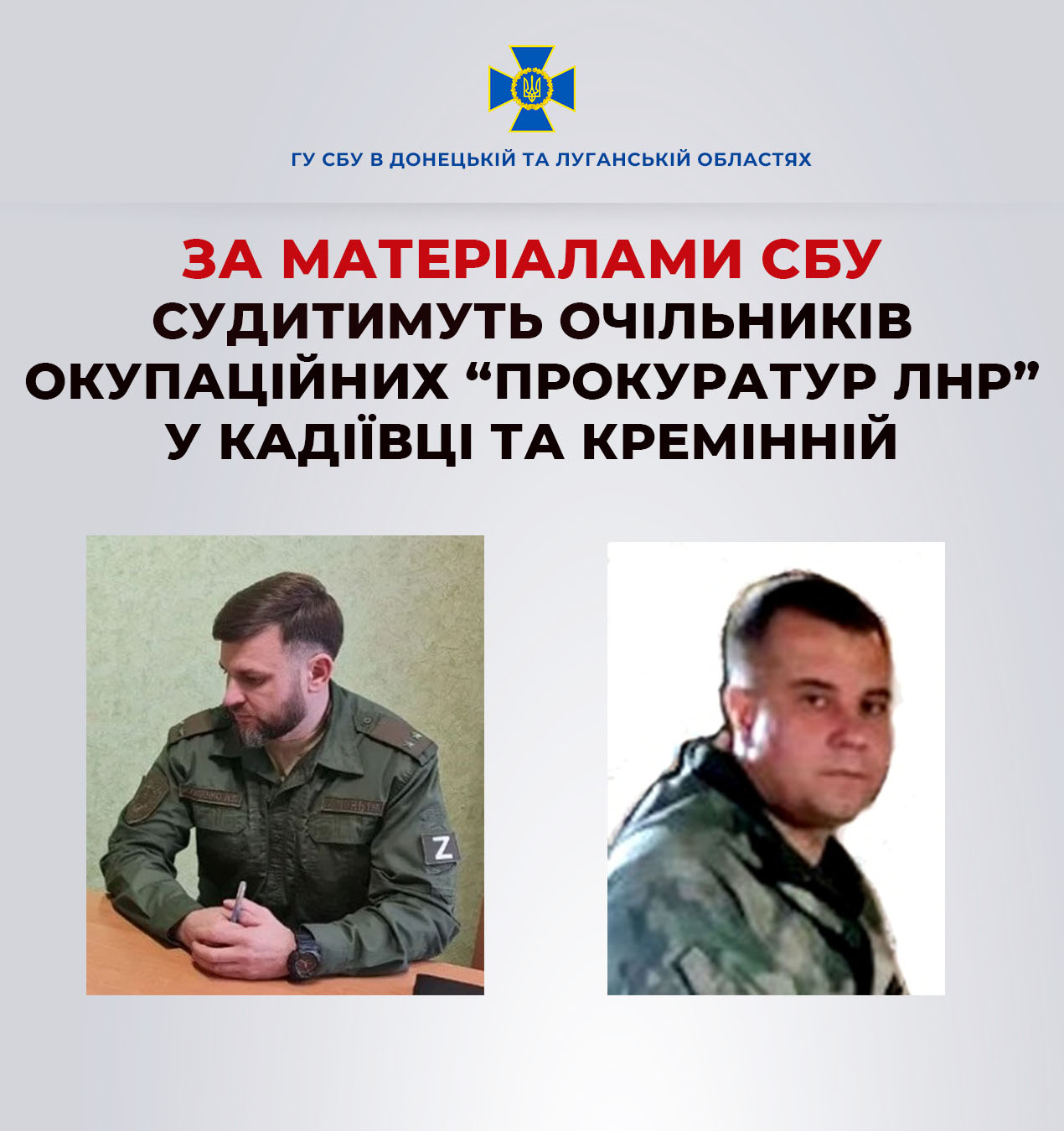 Судитимуть очільників окупаційних «прокуратур» на Луганщині
