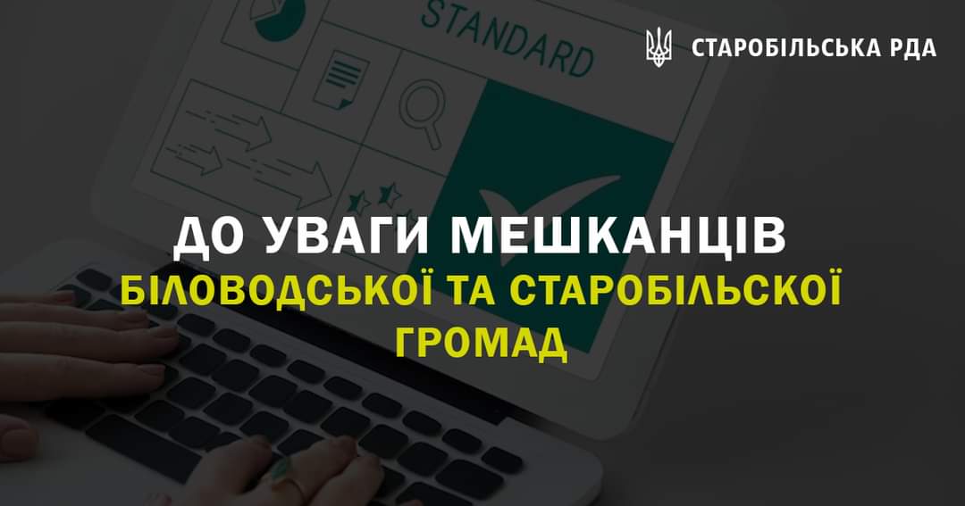 Військові адміністрації Старобільську і Біловодську відновили роботу своїх інформаційних ресурсів | Новини Старобільськ