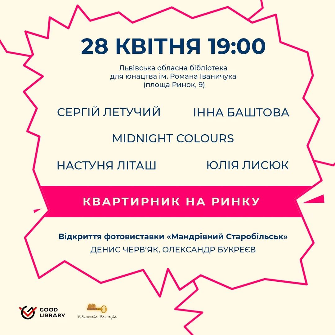 У Львові відбудеться захід «Мандрівний Старобільськ» | Новини Старобільськ