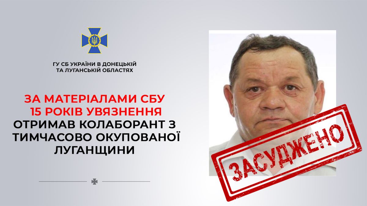 Засуджено керівника митної зміни окупованого посту “Танющівка” на Луганщині