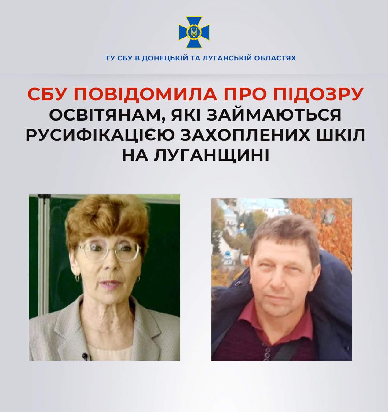 Освітяни з Луганщини отримали підозру у державній зраді