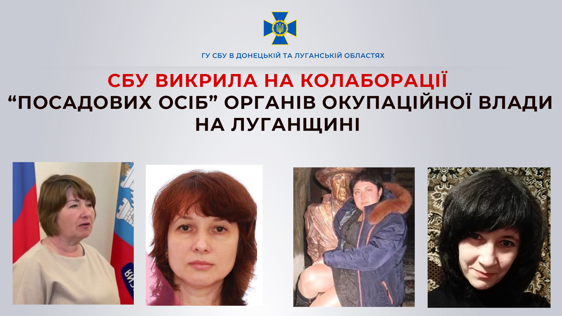 Викрито чотирьох колаборантів з Луганщини, двоє з них - зі Старобільщини