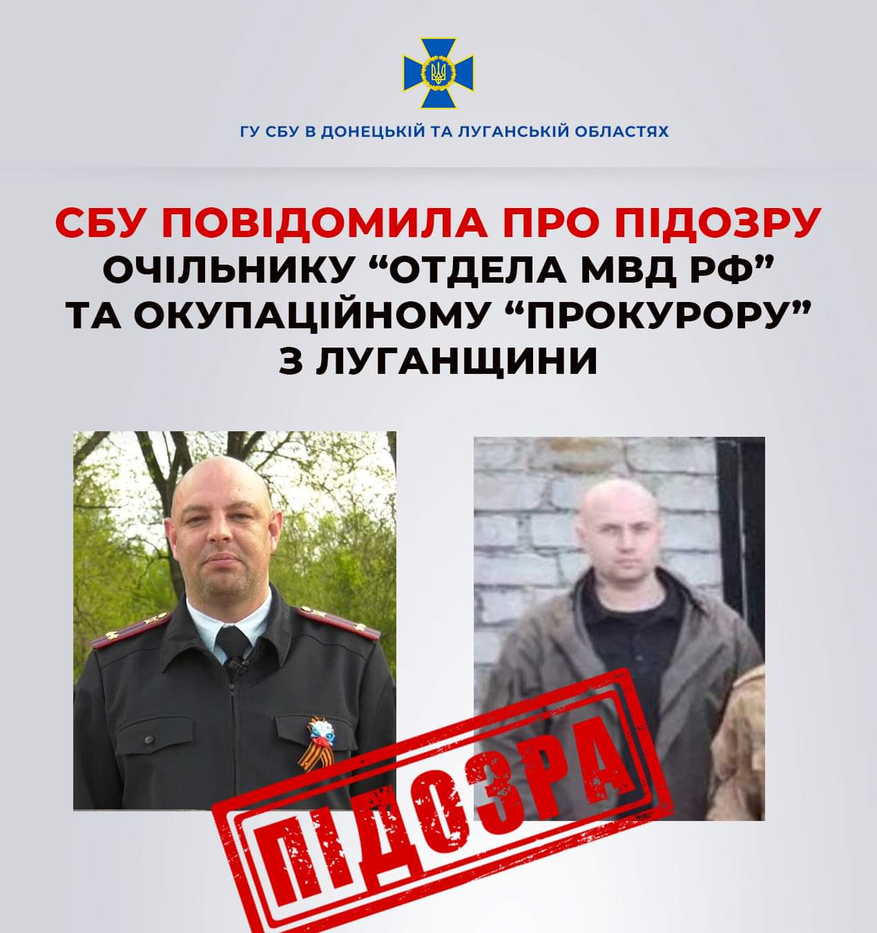 Повідомили про про підозру ще двом поплічникам окупаційного режиму на Луганщині