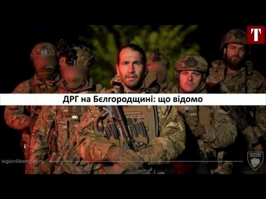 ДРГ на Бєлгородщині, визнання злочинів рф геноцидом, підготовка українських пілотів