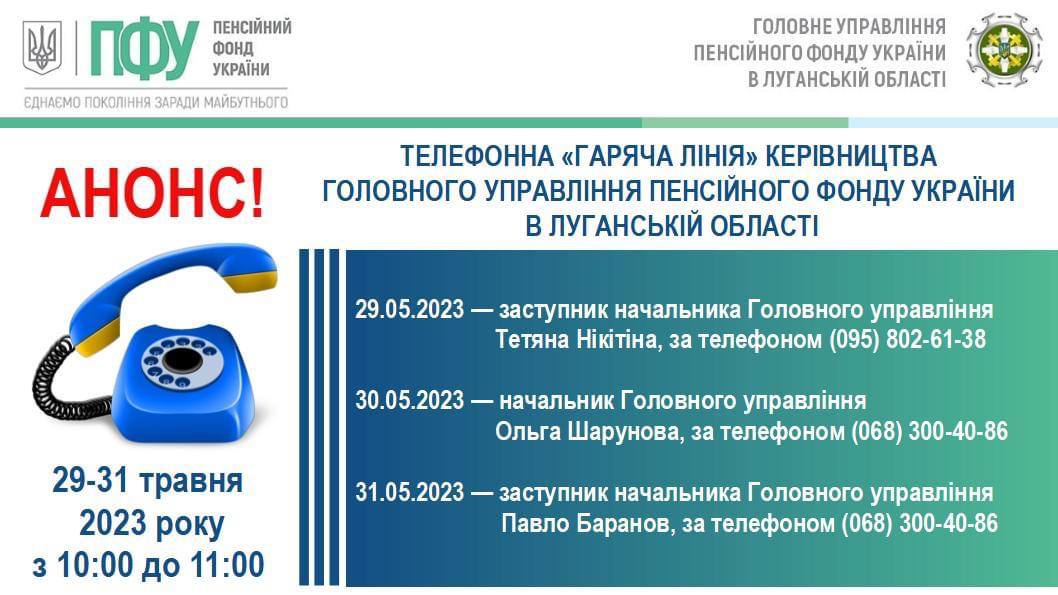 ВПО з Луганщини можуть звернутися на "гарячу лінію" до керівництва пенсійного фонду