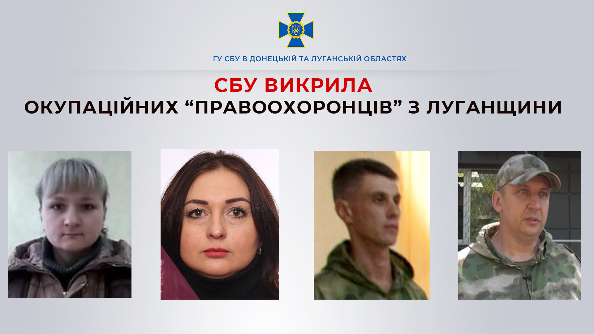 СБУ викрила чергових окупаційних "силовиків" з Луганщини | Новини Старобільськ