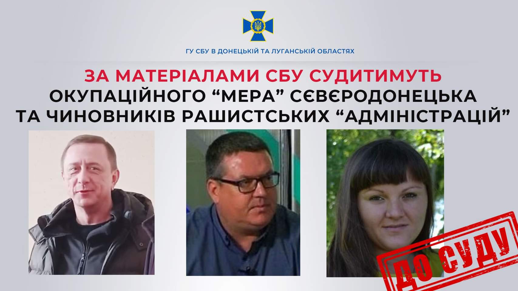 Судитимуть окупаційного «мера» Сєвєродонецька та двох керівних чиновників рашистських «адміністрацій»