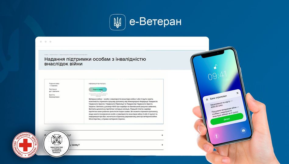 Допомога ветеранам війни