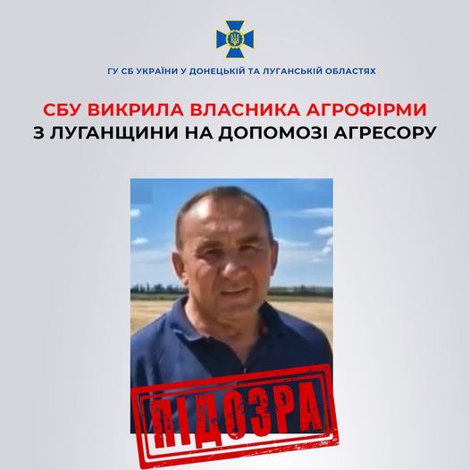 Викрили власника агрофірми зі Сватівщини, який допомагав агресору