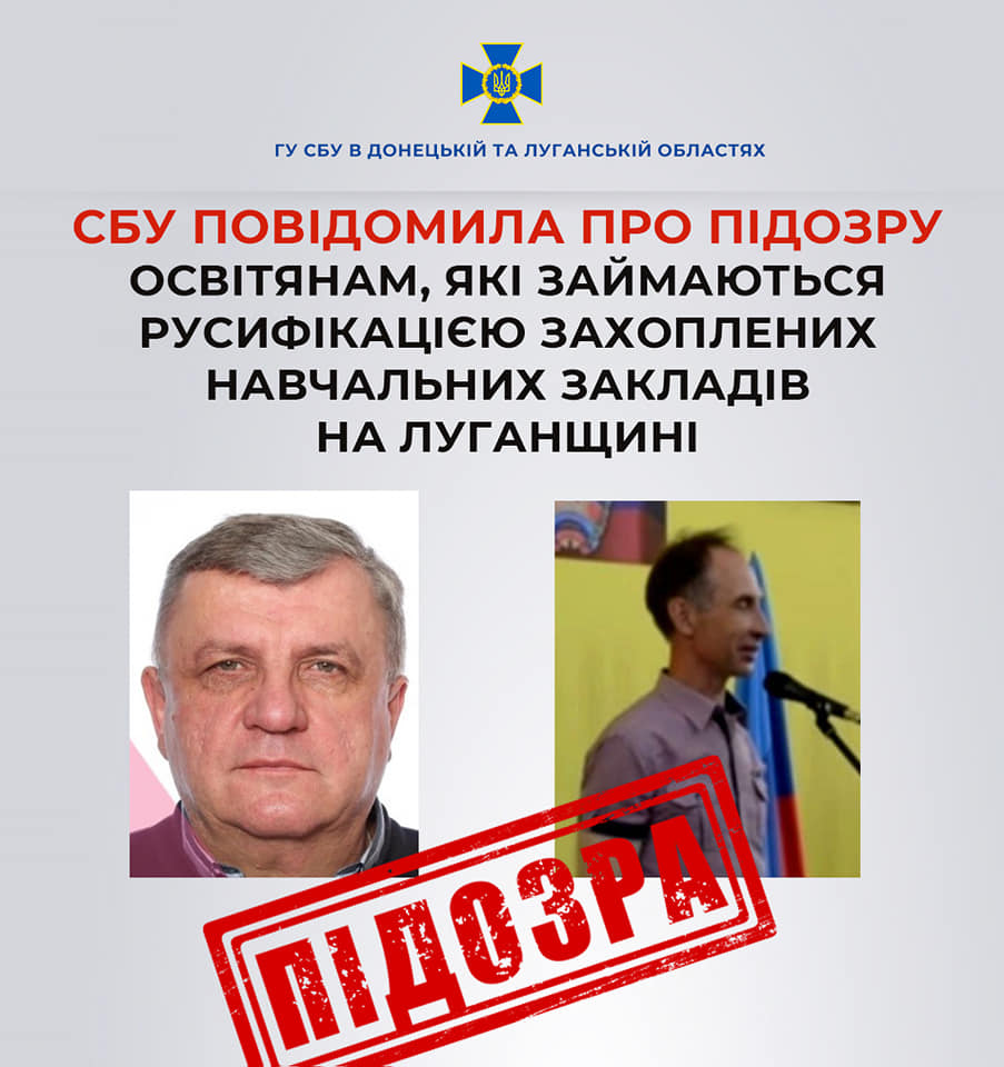 СБУ повідомила про підозру в колабораціонізмі двом освітянам