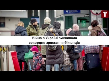 "Крот" в ЗСУ, рекорд за кількостю біженців, удар по Донеччині