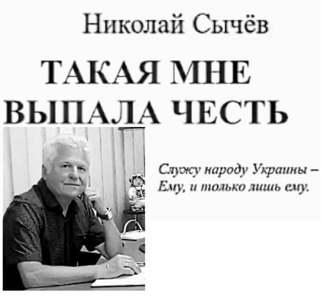 Микола Сичов продовжує активну діяльність в окупації | Новини Старобільськ