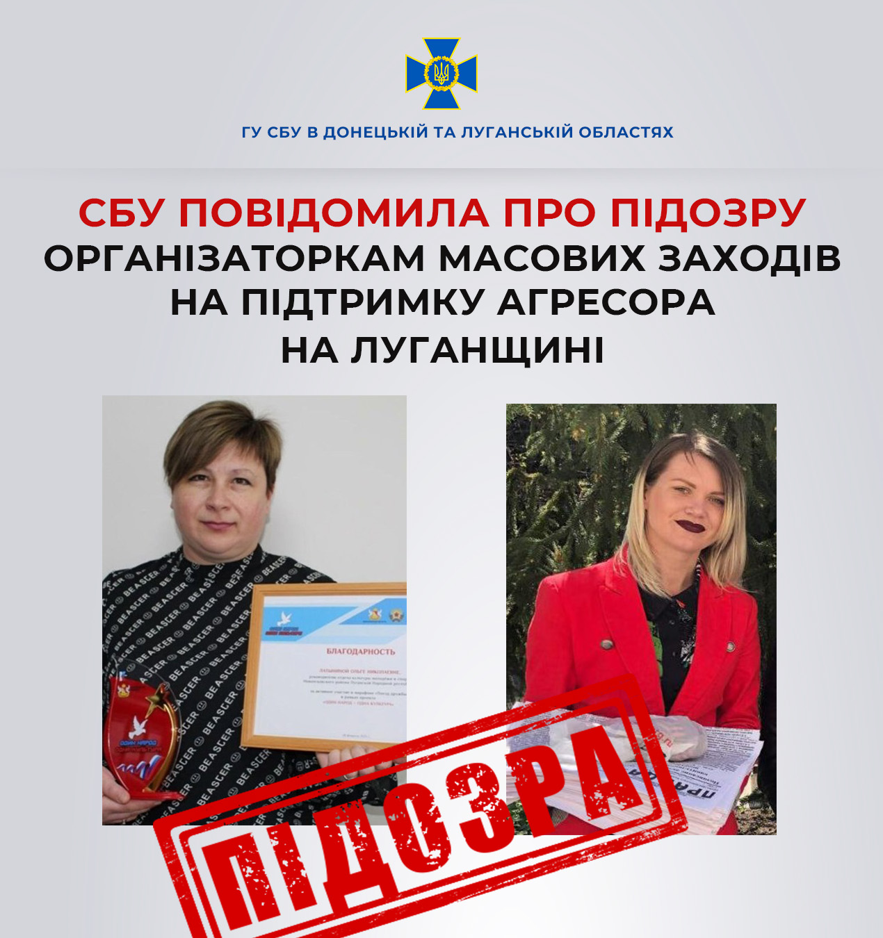 Викрито двох організаторок пропагандистських заходів на підтримку російської агресії на Новопсковщині